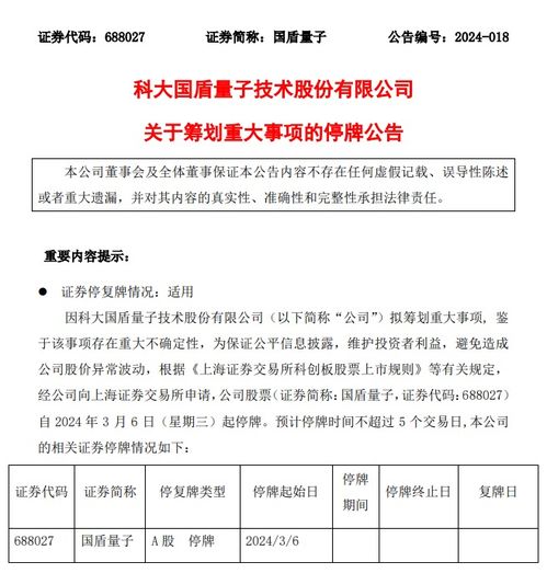 筹划重大事项，科大国盾量子发布停牌公告，引领量子计算技术服务新篇章